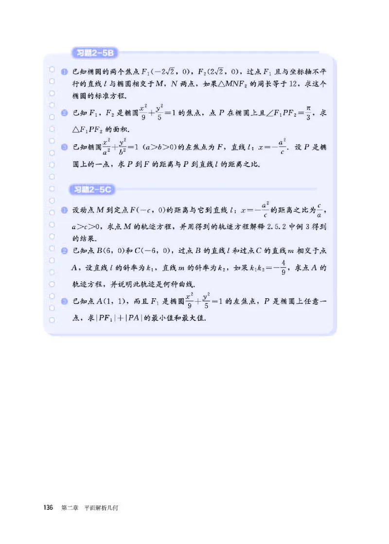 人教B版数学选修第一册高清教材_4-教培资料-26年最新资料-同步更新_初中高中教资_03科三专项（进去保存报考的学科即可）_02科三专项（笔记真题思维导图教学设计版本二）
