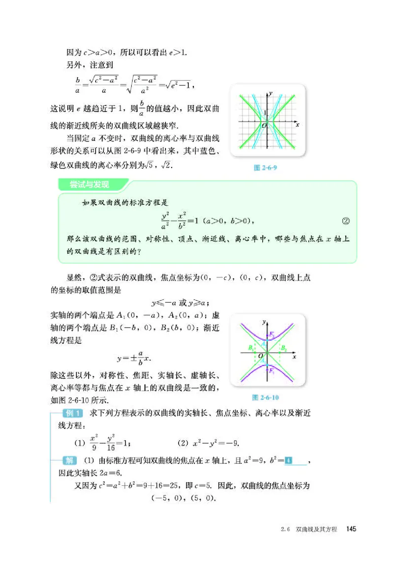人教B版数学选修第一册高清教材_4-教培资料-26年最新资料-同步更新_初中高中教资_03科三专项（进去保存报考的学科即可）_02科三专项（笔记真题思维导图教学设计版本二）