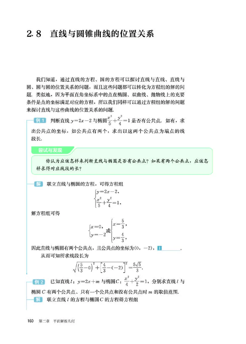 人教B版数学选修第一册高清教材_4-教培资料-26年最新资料-同步更新_初中高中教资_03科三专项（进去保存报考的学科即可）_02科三专项（笔记真题思维导图教学设计版本二）