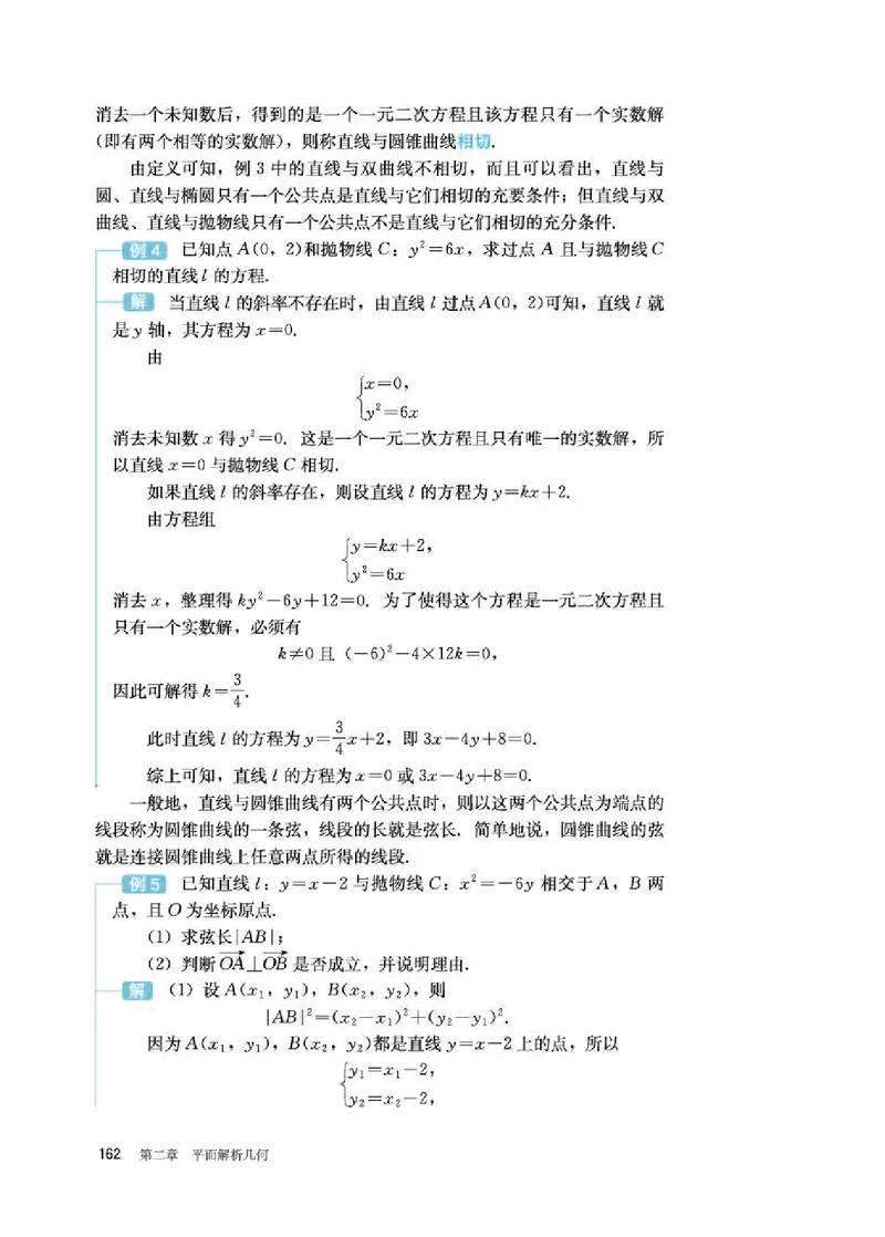 人教B版数学选修第一册高清教材_4-教培资料-26年最新资料-同步更新_初中高中教资_03科三专项（进去保存报考的学科即可）_02科三专项（笔记真题思维导图教学设计版本二）