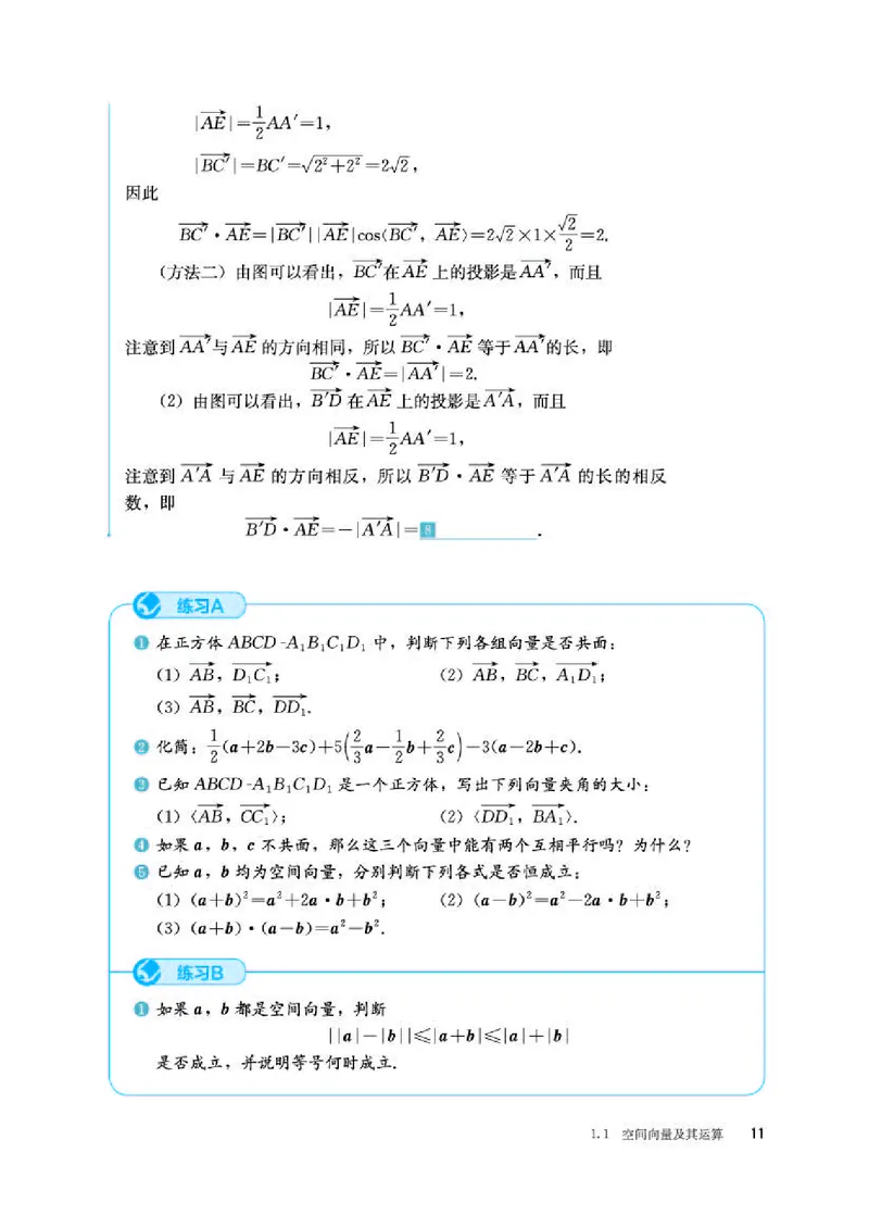 人教B版数学选修第一册高清教材_4-教培资料-26年最新资料-同步更新_初中高中教资_03科三专项（进去保存报考的学科即可）_02科三专项（笔记真题思维导图教学设计版本二）