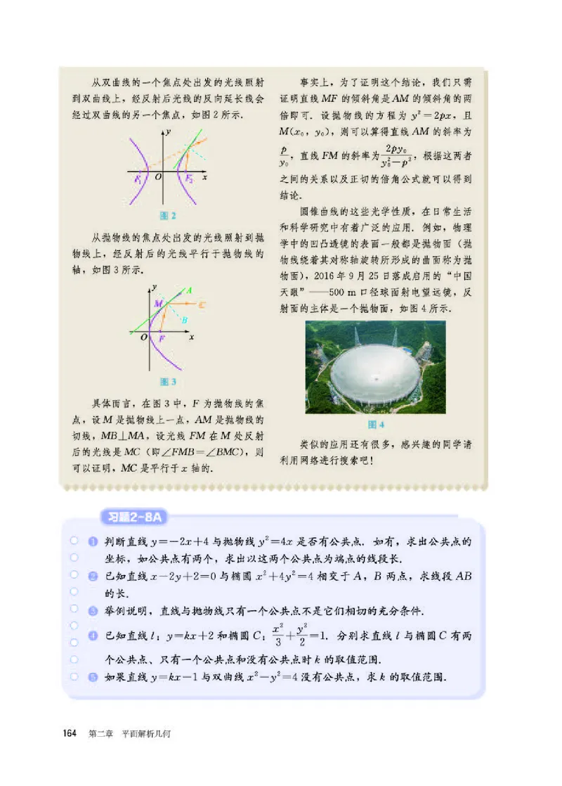 人教B版数学选修第一册高清教材_4-教培资料-26年最新资料-同步更新_初中高中教资_03科三专项（进去保存报考的学科即可）_02科三专项（笔记真题思维导图教学设计版本二）