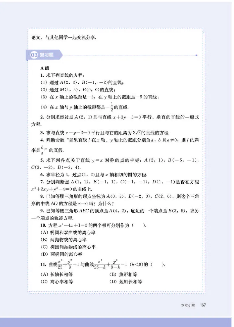 人教B版数学选修第一册高清教材_4-教培资料-26年最新资料-同步更新_初中高中教资_03科三专项（进去保存报考的学科即可）_02科三专项（笔记真题思维导图教学设计版本二）