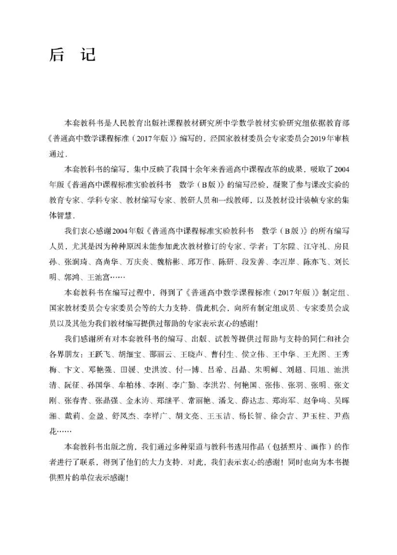 人教B版数学选修第一册高清教材_4-教培资料-26年最新资料-同步更新_初中高中教资_03科三专项（进去保存报考的学科即可）_02科三专项（笔记真题思维导图教学设计版本二）