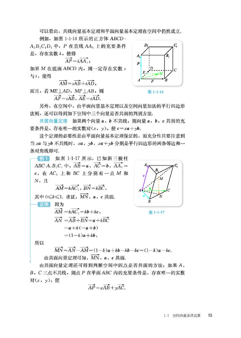 人教B版数学选修第一册高清教材_4-教培资料-26年最新资料-同步更新_初中高中教资_03科三专项（进去保存报考的学科即可）_02科三专项（笔记真题思维导图教学设计版本二）