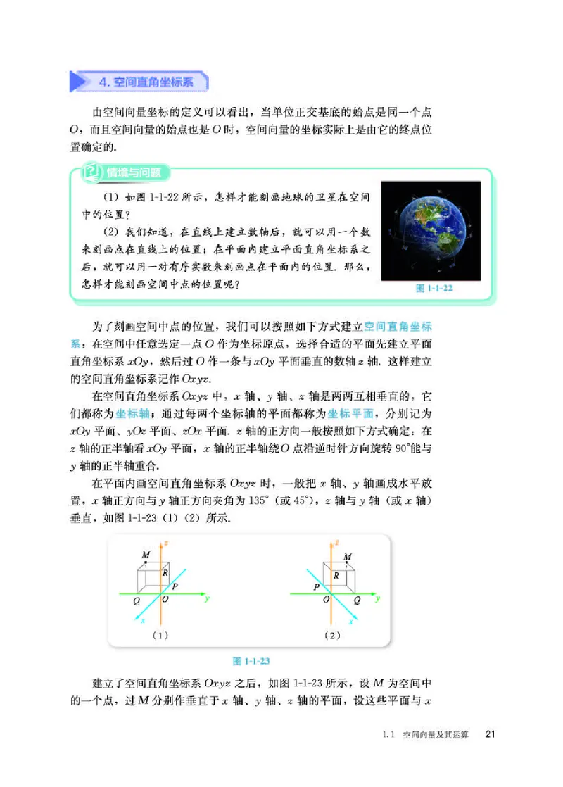 人教B版数学选修第一册高清教材_4-教培资料-26年最新资料-同步更新_初中高中教资_03科三专项（进去保存报考的学科即可）_02科三专项（笔记真题思维导图教学设计版本二）