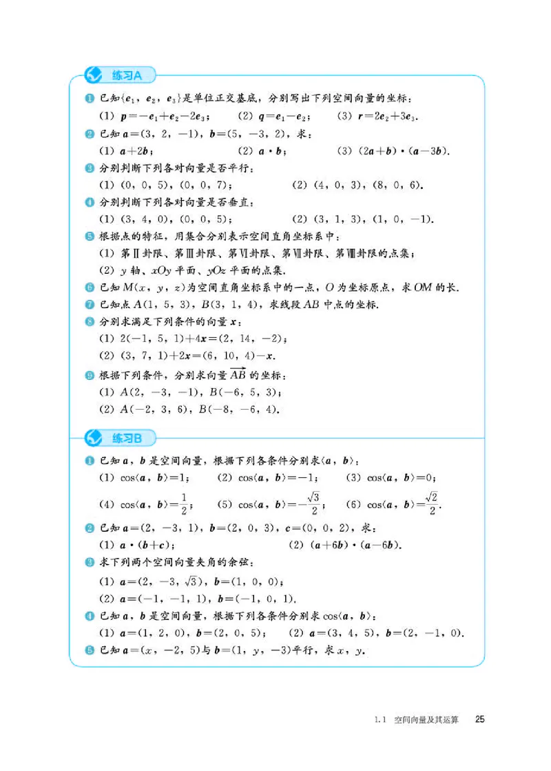 人教B版数学选修第一册高清教材_4-教培资料-26年最新资料-同步更新_初中高中教资_03科三专项（进去保存报考的学科即可）_02科三专项（笔记真题思维导图教学设计版本二）