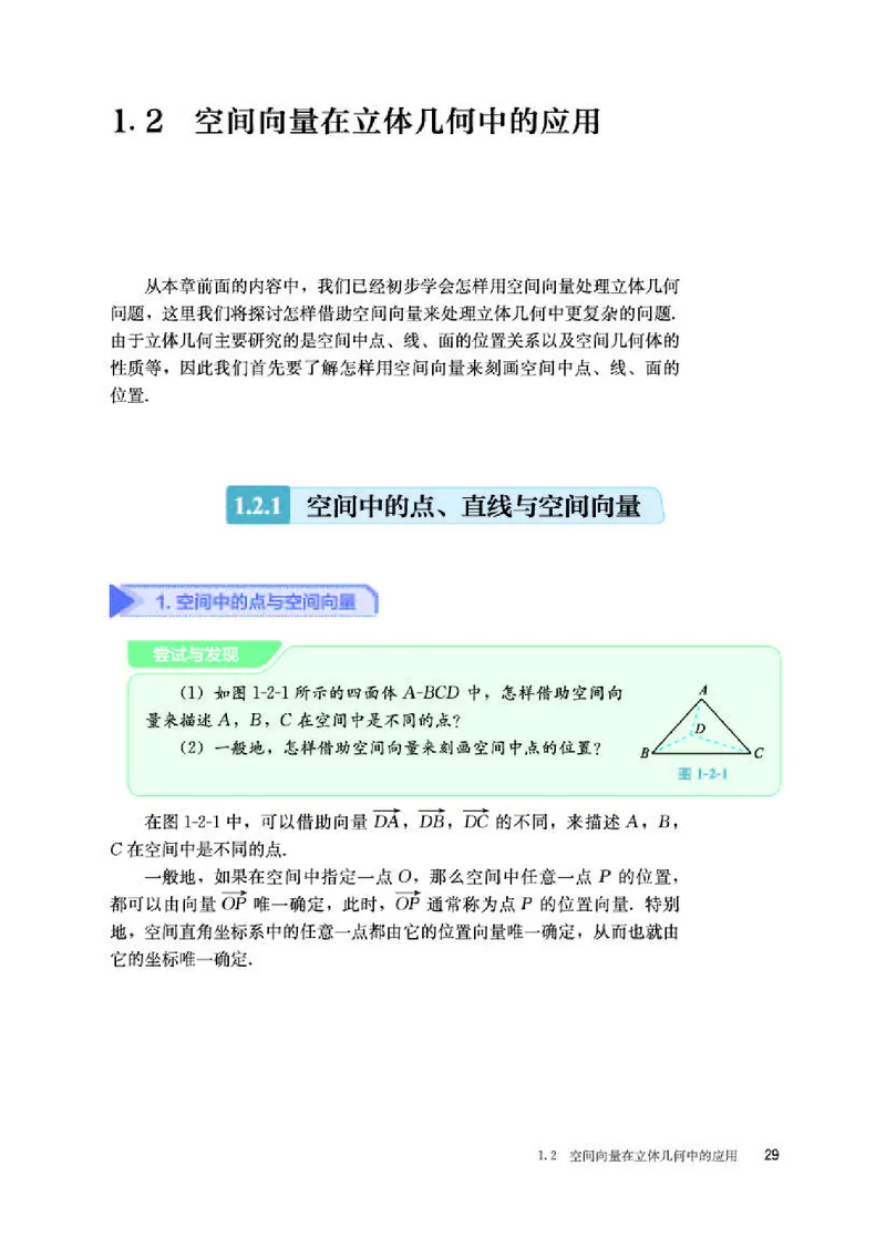 人教B版数学选修第一册高清教材_4-教培资料-26年最新资料-同步更新_初中高中教资_03科三专项（进去保存报考的学科即可）_02科三专项（笔记真题思维导图教学设计版本二）