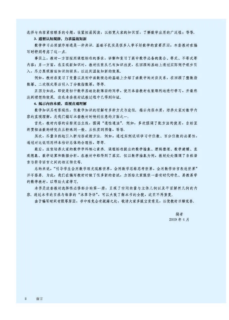 人教B版数学选修第一册高清教材_4-教培资料-26年最新资料-同步更新_初中高中教资_03科三专项（进去保存报考的学科即可）_02科三专项（笔记真题思维导图教学设计版本二）