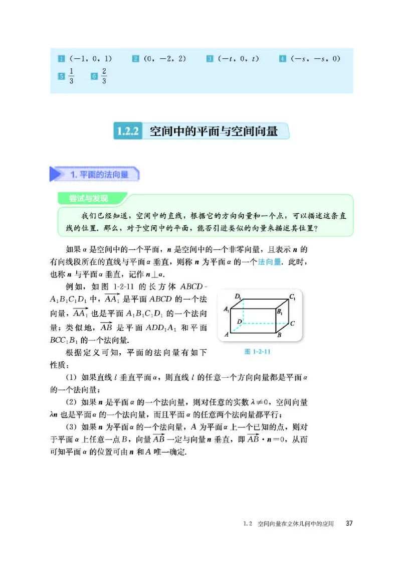 人教B版数学选修第一册高清教材_4-教培资料-26年最新资料-同步更新_初中高中教资_03科三专项（进去保存报考的学科即可）_02科三专项（笔记真题思维导图教学设计版本二）