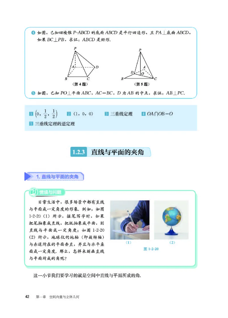 人教B版数学选修第一册高清教材_4-教培资料-26年最新资料-同步更新_初中高中教资_03科三专项（进去保存报考的学科即可）_02科三专项（笔记真题思维导图教学设计版本二）