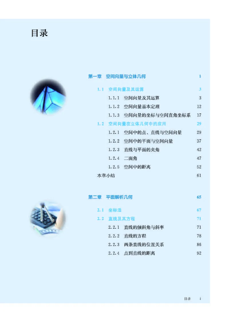 人教B版数学选修第一册高清教材_4-教培资料-26年最新资料-同步更新_初中高中教资_03科三专项（进去保存报考的学科即可）_02科三专项（笔记真题思维导图教学设计版本二）