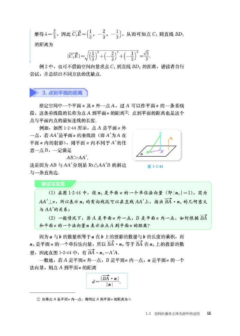 人教B版数学选修第一册高清教材_4-教培资料-26年最新资料-同步更新_初中高中教资_03科三专项（进去保存报考的学科即可）_02科三专项（笔记真题思维导图教学设计版本二）