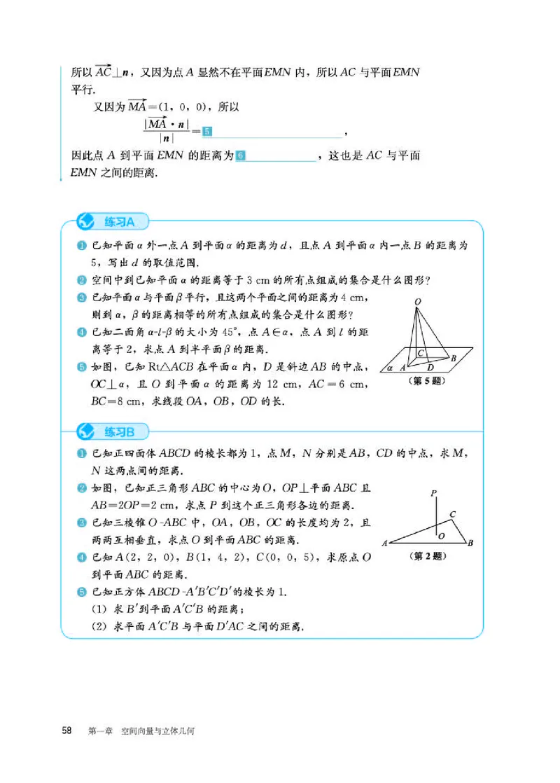 人教B版数学选修第一册高清教材_4-教培资料-26年最新资料-同步更新_初中高中教资_03科三专项（进去保存报考的学科即可）_02科三专项（笔记真题思维导图教学设计版本二）