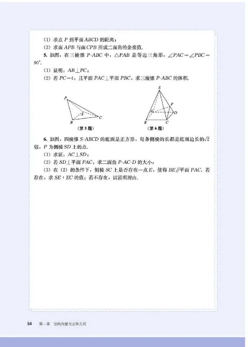 人教B版数学选修第一册高清教材_4-教培资料-26年最新资料-同步更新_初中高中教资_03科三专项（进去保存报考的学科即可）_02科三专项（笔记真题思维导图教学设计版本二）