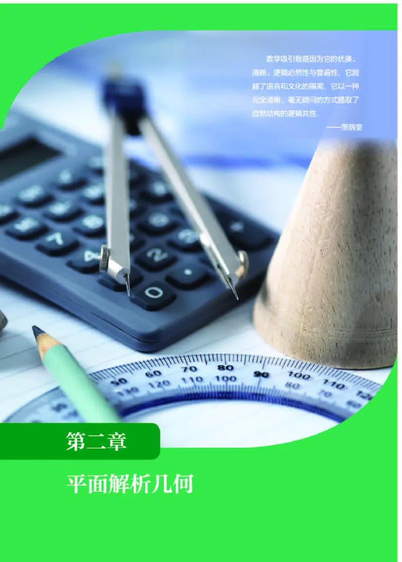 人教B版数学选修第一册高清教材_4-教培资料-26年最新资料-同步更新_初中高中教资_03科三专项（进去保存报考的学科即可）_02科三专项（笔记真题思维导图教学设计版本二）