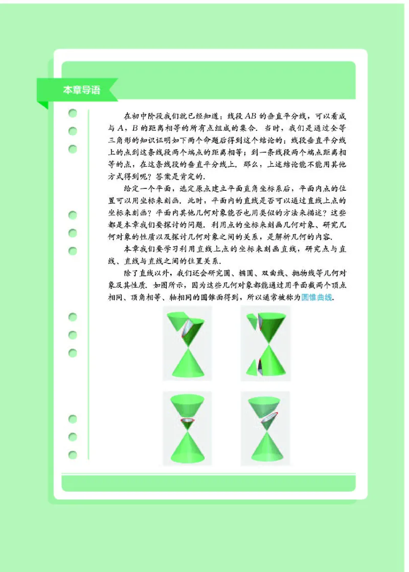 人教B版数学选修第一册高清教材_4-教培资料-26年最新资料-同步更新_初中高中教资_03科三专项（进去保存报考的学科即可）_02科三专项（笔记真题思维导图教学设计版本二）