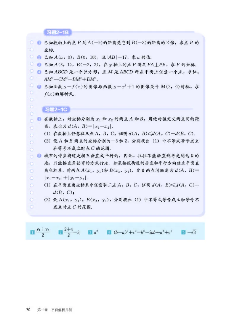 人教B版数学选修第一册高清教材_4-教培资料-26年最新资料-同步更新_初中高中教资_03科三专项（进去保存报考的学科即可）_02科三专项（笔记真题思维导图教学设计版本二）