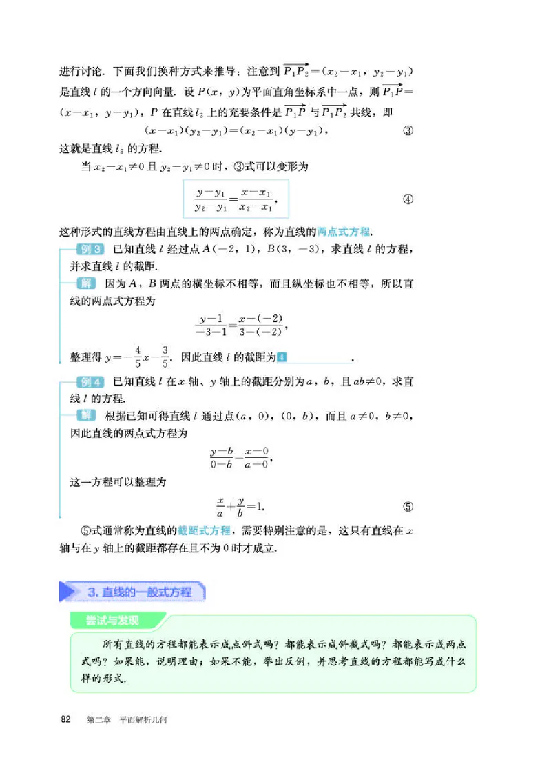 人教B版数学选修第一册高清教材_4-教培资料-26年最新资料-同步更新_初中高中教资_03科三专项（进去保存报考的学科即可）_02科三专项（笔记真题思维导图教学设计版本二）
