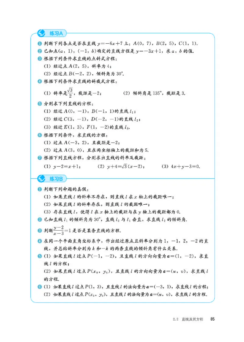 人教B版数学选修第一册高清教材_4-教培资料-26年最新资料-同步更新_初中高中教资_03科三专项（进去保存报考的学科即可）_02科三专项（笔记真题思维导图教学设计版本二）