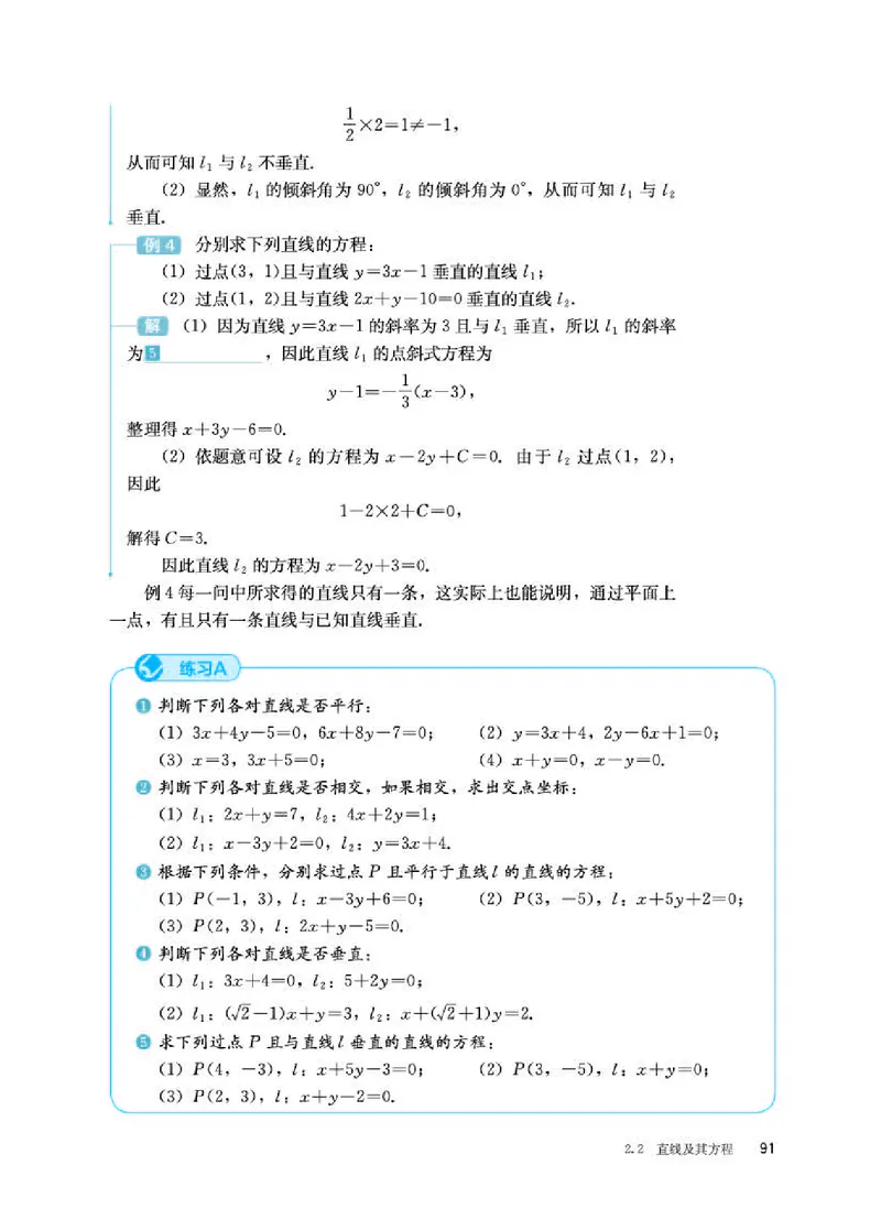人教B版数学选修第一册高清教材_4-教培资料-26年最新资料-同步更新_初中高中教资_03科三专项（进去保存报考的学科即可）_02科三专项（笔记真题思维导图教学设计版本二）