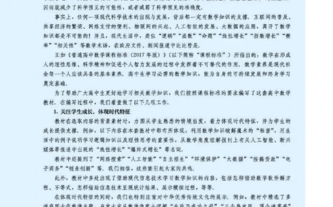 人教B版数学选修第一册高清教材_4-教培资料-26年最新资料-同步更新_初中高中教资_03科三专项（进去保存报考的学科即可）_02科三专项（笔记真题思维导图教学设计版本二）