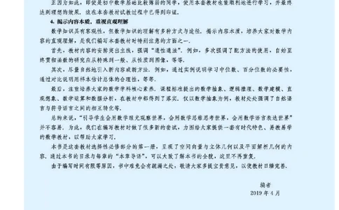 人教B版数学选修第一册高清教材_4-教培资料-26年最新资料-同步更新_初中高中教资_03科三专项（进去保存报考的学科即可）_02科三专项（笔记真题思维导图教学设计版本二）