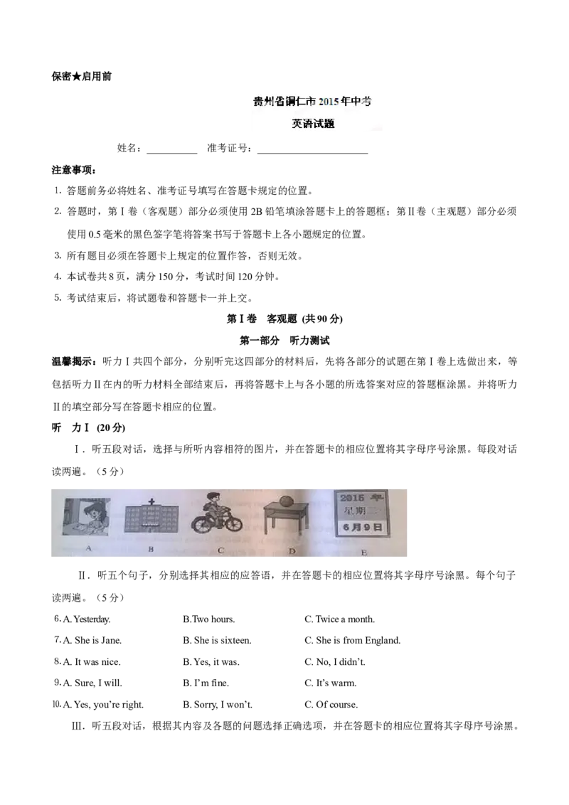 2015年中考真题精品解析英语（铜仁卷）精编word版（解析版）_中考真题_3.英语中考真题2015-2024年_2015年全国中考YINGYU144份_2015年中考真题精品解析英语（铜仁卷）精编word版