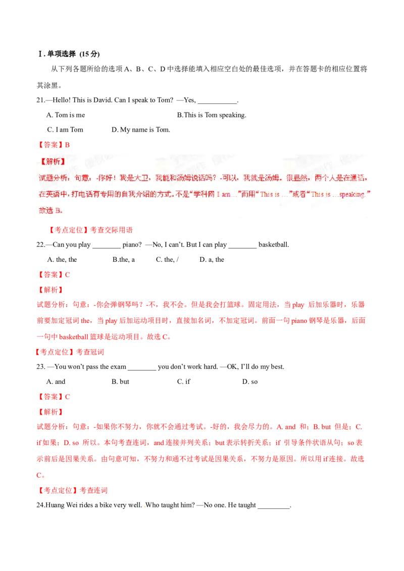 2015年中考真题精品解析英语（铜仁卷）精编word版（解析版）_中考真题_3.英语中考真题2015-2024年_2015年全国中考YINGYU144份_2015年中考真题精品解析英语（铜仁卷）精编word版