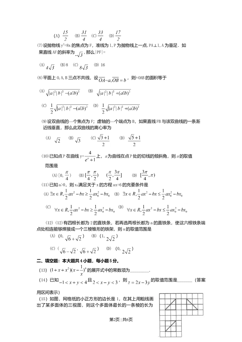 2010年高考数学试卷（理）（辽宁）（空白卷）_1.高考2025全国各省真题+答案_01.2008-2024全国高考真题（按省份分类）_11.辽宁_2008-2024&middot;（辽宁）数学高考真题