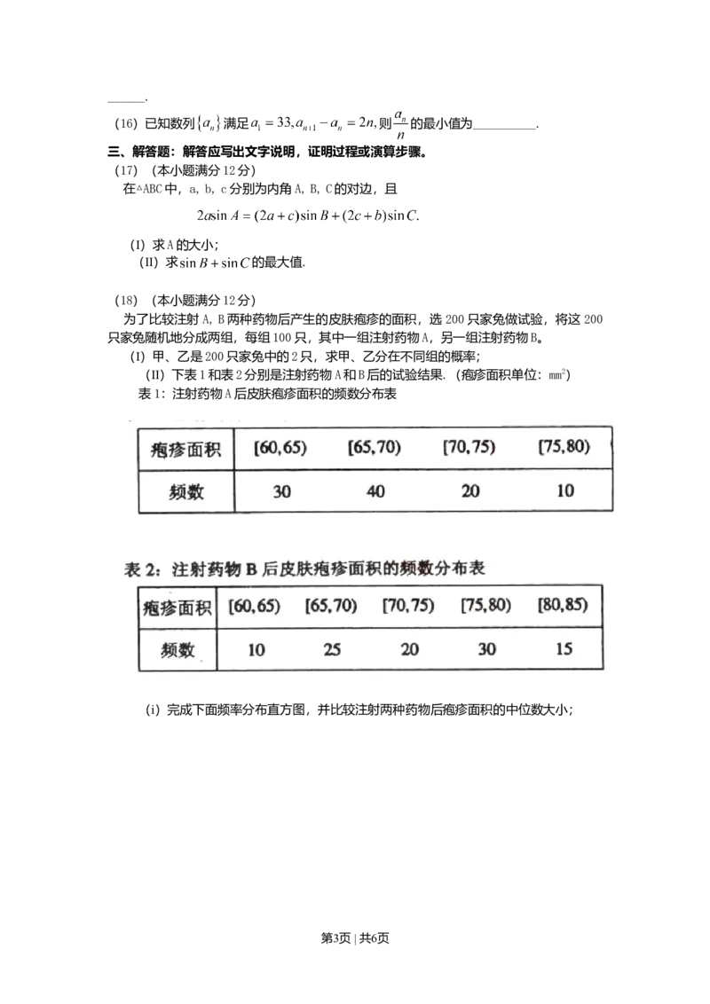2010年高考数学试卷（理）（辽宁）（空白卷）_1.高考2025全国各省真题+答案_01.2008-2024全国高考真题（按省份分类）_11.辽宁_2008-2024&middot;（辽宁）数学高考真题