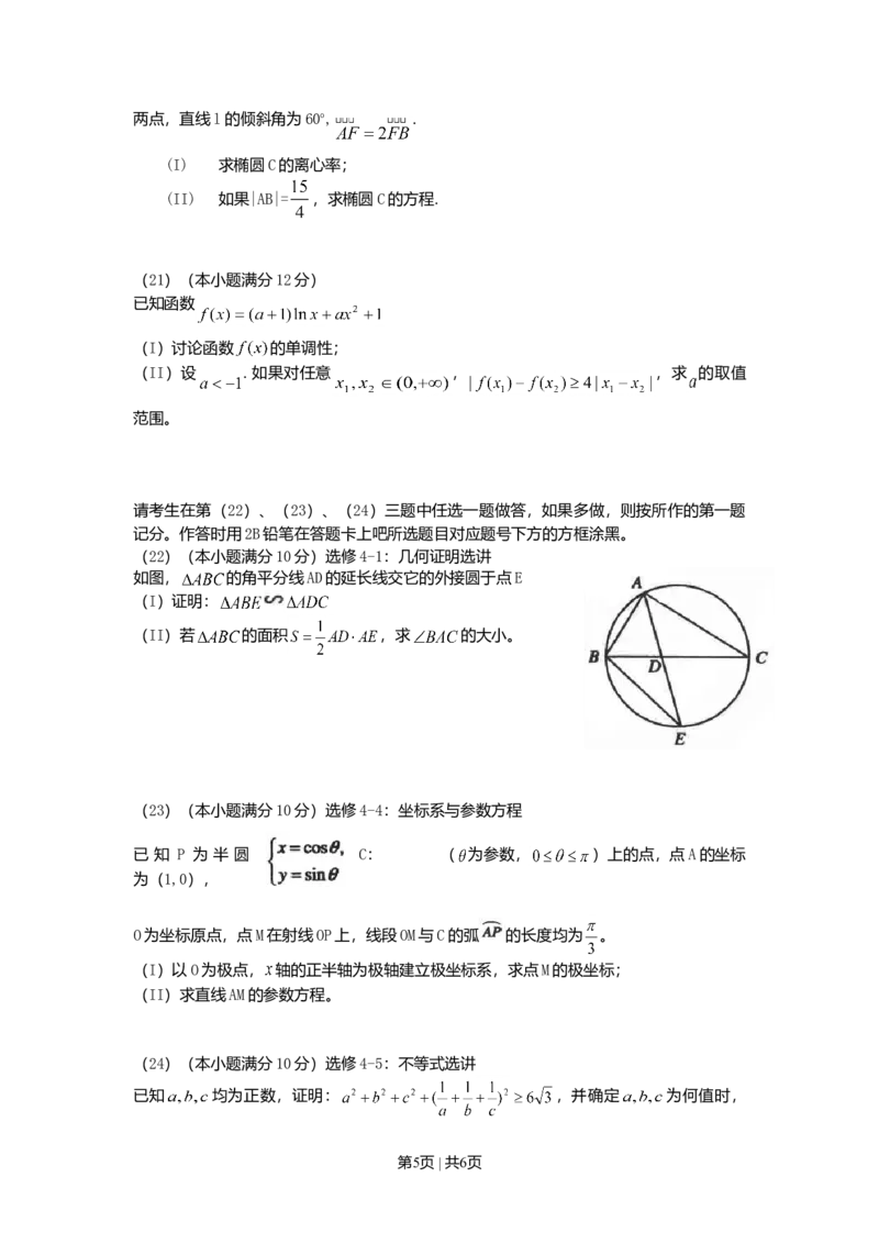 2010年高考数学试卷（理）（辽宁）（空白卷）_1.高考2025全国各省真题+答案_01.2008-2024全国高考真题（按省份分类）_11.辽宁_2008-2024&middot;（辽宁）数学高考真题