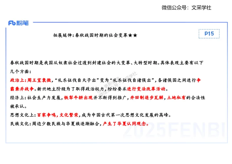25教师资格证证考试&middot;历史学科-中国古代史2-李子园_4-教培资料-26年最新资料-同步更新_初中高中教资_03科三专项（进去保存报考的学科即可）_初中_初中历史-通关资料包_1.理论精讲