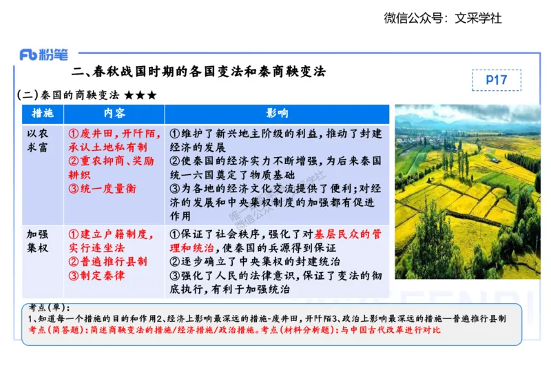 25教师资格证证考试&middot;历史学科-中国古代史2-李子园_4-教培资料-26年最新资料-同步更新_初中高中教资_03科三专项（进去保存报考的学科即可）_初中_初中历史-通关资料包_1.理论精讲