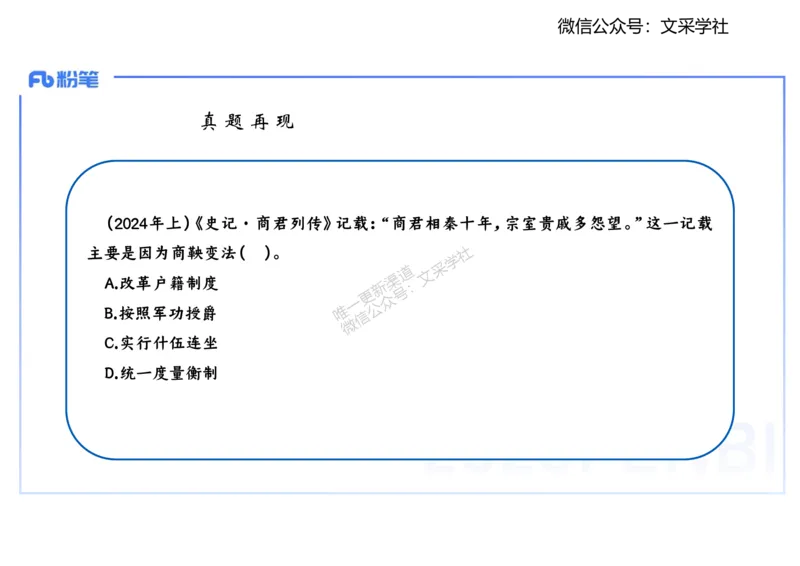 25教师资格证证考试&middot;历史学科-中国古代史2-李子园_4-教培资料-26年最新资料-同步更新_初中高中教资_03科三专项（进去保存报考的学科即可）_初中_初中历史-通关资料包_1.理论精讲