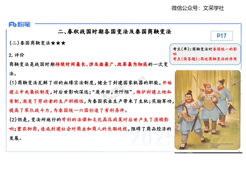 25教师资格证证考试&middot;历史学科-中国古代史2-李子园_4-教培资料-26年最新资料-同步更新_初中高中教资_03科三专项（进去保存报考的学科即可）_初中_初中历史-通关资料包_1.理论精讲