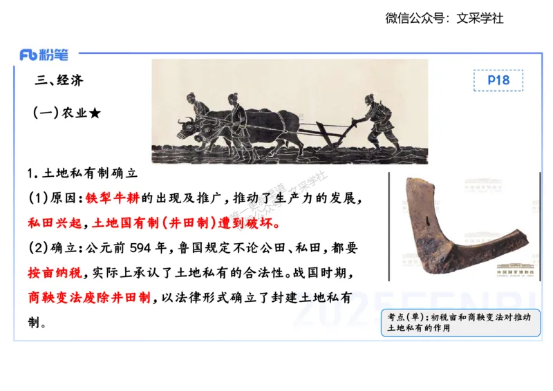 25教师资格证证考试&middot;历史学科-中国古代史2-李子园_4-教培资料-26年最新资料-同步更新_初中高中教资_03科三专项（进去保存报考的学科即可）_初中_初中历史-通关资料包_1.理论精讲