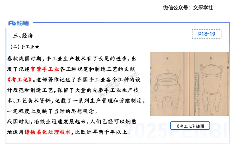 25教师资格证证考试&middot;历史学科-中国古代史2-李子园_4-教培资料-26年最新资料-同步更新_初中高中教资_03科三专项（进去保存报考的学科即可）_初中_初中历史-通关资料包_1.理论精讲