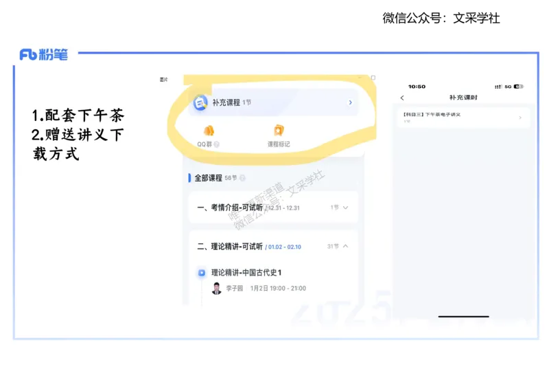 25教师资格证证考试&middot;历史学科-中国古代史2-李子园_4-教培资料-26年最新资料-同步更新_初中高中教资_03科三专项（进去保存报考的学科即可）_初中_初中历史-通关资料包_1.理论精讲