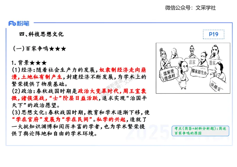 25教师资格证证考试&middot;历史学科-中国古代史2-李子园_4-教培资料-26年最新资料-同步更新_初中高中教资_03科三专项（进去保存报考的学科即可）_初中_初中历史-通关资料包_1.理论精讲