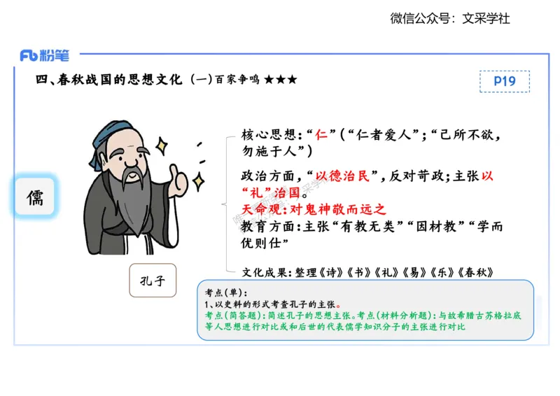 25教师资格证证考试&middot;历史学科-中国古代史2-李子园_4-教培资料-26年最新资料-同步更新_初中高中教资_03科三专项（进去保存报考的学科即可）_初中_初中历史-通关资料包_1.理论精讲