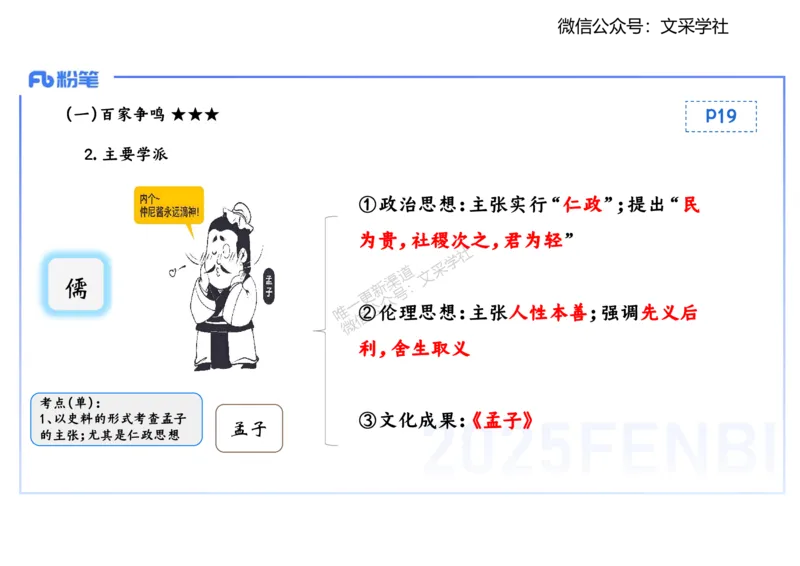 25教师资格证证考试&middot;历史学科-中国古代史2-李子园_4-教培资料-26年最新资料-同步更新_初中高中教资_03科三专项（进去保存报考的学科即可）_初中_初中历史-通关资料包_1.理论精讲