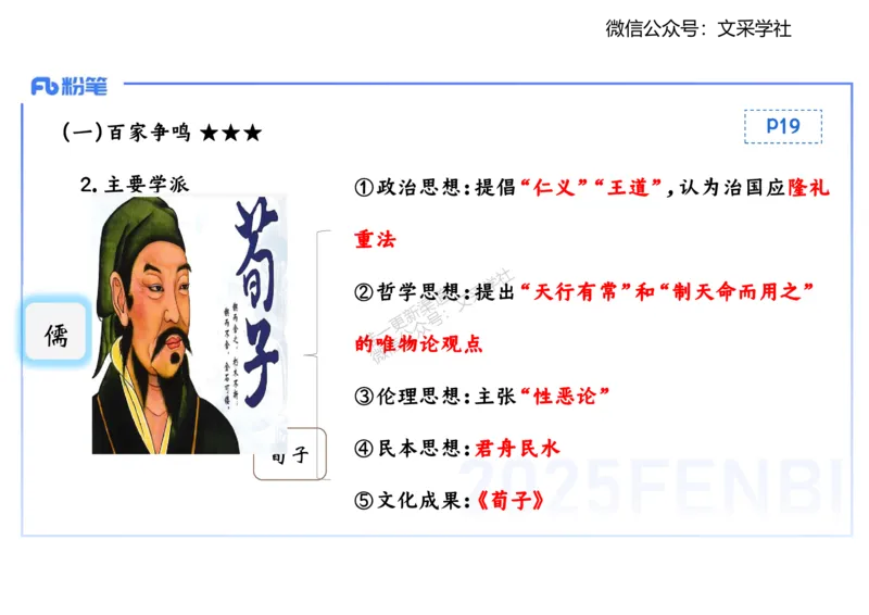 25教师资格证证考试&middot;历史学科-中国古代史2-李子园_4-教培资料-26年最新资料-同步更新_初中高中教资_03科三专项（进去保存报考的学科即可）_初中_初中历史-通关资料包_1.理论精讲