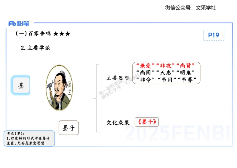 25教师资格证证考试&middot;历史学科-中国古代史2-李子园_4-教培资料-26年最新资料-同步更新_初中高中教资_03科三专项（进去保存报考的学科即可）_初中_初中历史-通关资料包_1.理论精讲