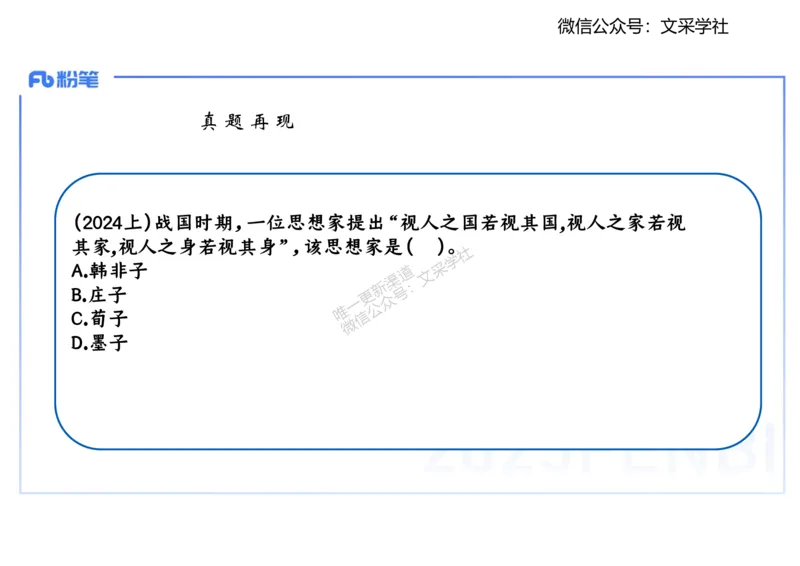 25教师资格证证考试&middot;历史学科-中国古代史2-李子园_4-教培资料-26年最新资料-同步更新_初中高中教资_03科三专项（进去保存报考的学科即可）_初中_初中历史-通关资料包_1.理论精讲