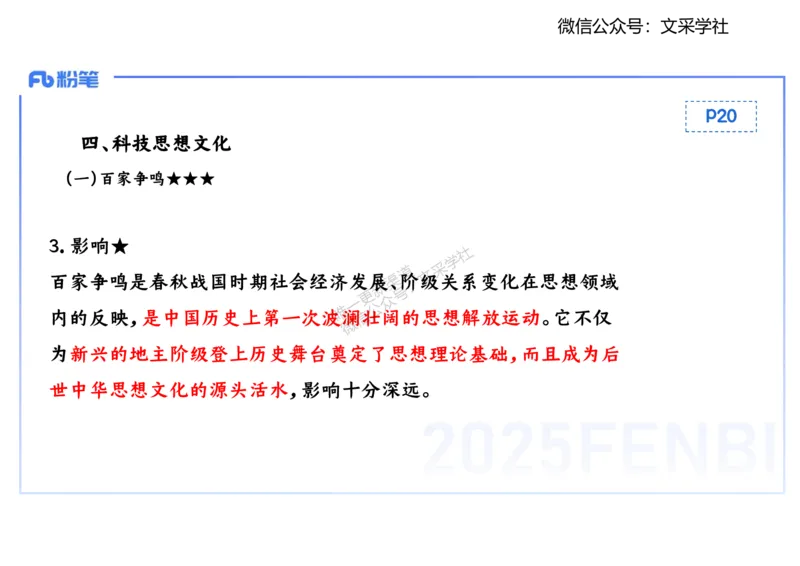 25教师资格证证考试&middot;历史学科-中国古代史2-李子园_4-教培资料-26年最新资料-同步更新_初中高中教资_03科三专项（进去保存报考的学科即可）_初中_初中历史-通关资料包_1.理论精讲