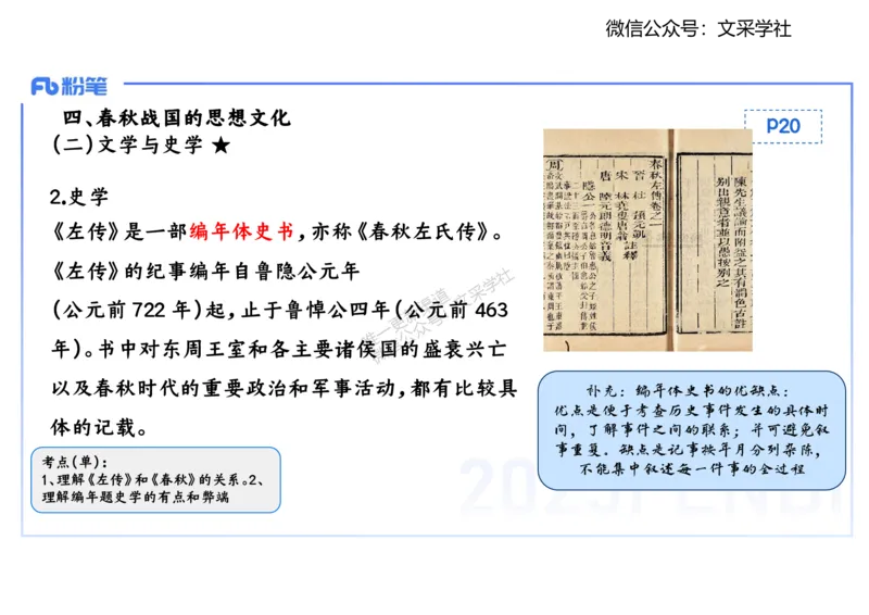 25教师资格证证考试&middot;历史学科-中国古代史2-李子园_4-教培资料-26年最新资料-同步更新_初中高中教资_03科三专项（进去保存报考的学科即可）_初中_初中历史-通关资料包_1.理论精讲