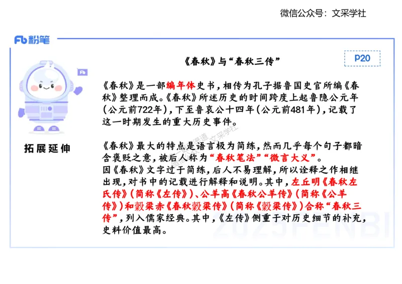 25教师资格证证考试&middot;历史学科-中国古代史2-李子园_4-教培资料-26年最新资料-同步更新_初中高中教资_03科三专项（进去保存报考的学科即可）_初中_初中历史-通关资料包_1.理论精讲