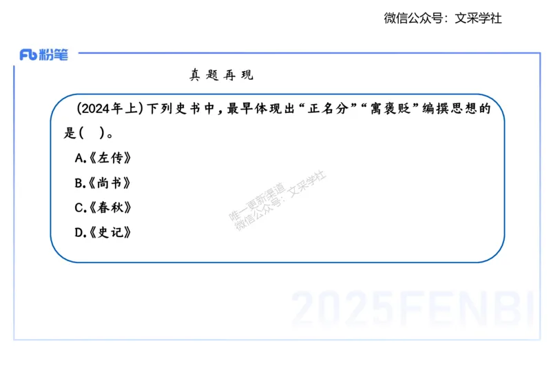 25教师资格证证考试&middot;历史学科-中国古代史2-李子园_4-教培资料-26年最新资料-同步更新_初中高中教资_03科三专项（进去保存报考的学科即可）_初中_初中历史-通关资料包_1.理论精讲