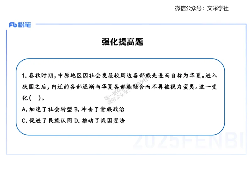 25教师资格证证考试&middot;历史学科-中国古代史2-李子园_4-教培资料-26年最新资料-同步更新_初中高中教资_03科三专项（进去保存报考的学科即可）_初中_初中历史-通关资料包_1.理论精讲